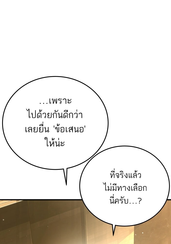 หัวหน้าคิม (Agent Kim: Reactivated) - หน้า 81