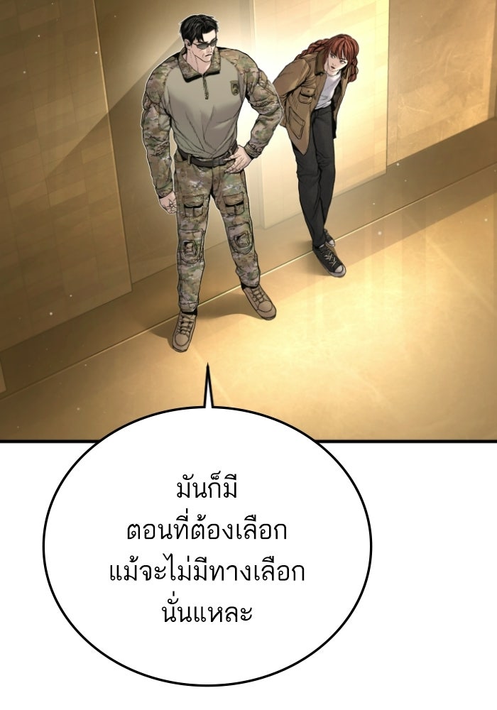 หัวหน้าคิม (Agent Kim: Reactivated) - หน้า 82