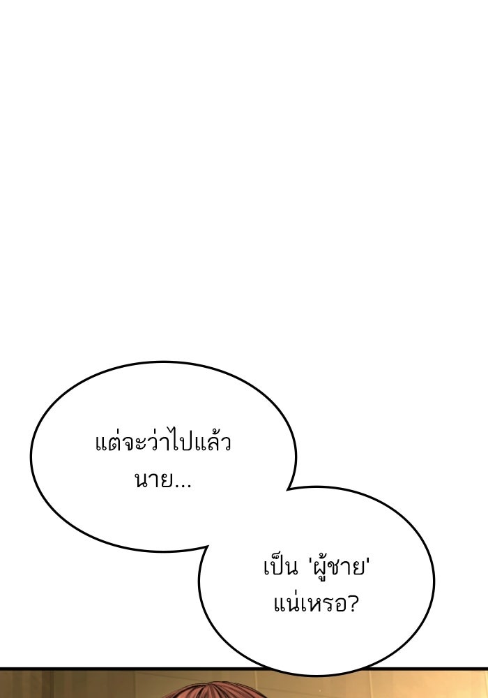 หัวหน้าคิม (Agent Kim: Reactivated) - หน้า 83