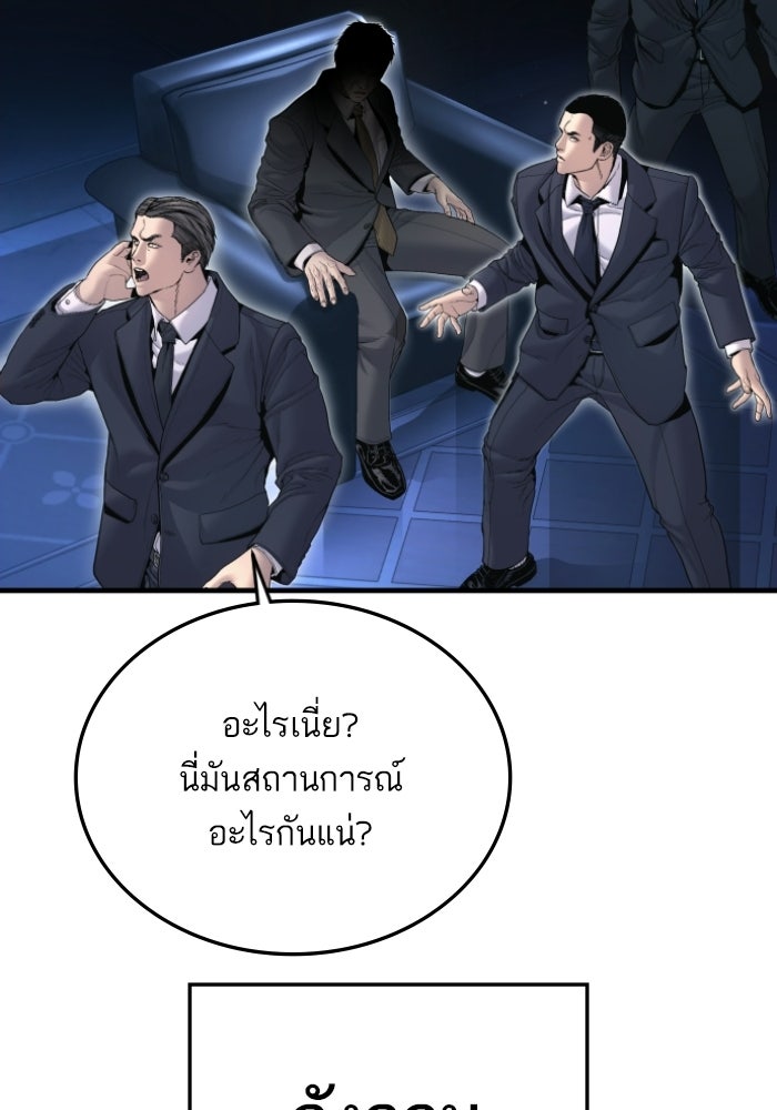 หัวหน้าคิม (Agent Kim: Reactivated) - หน้า 95