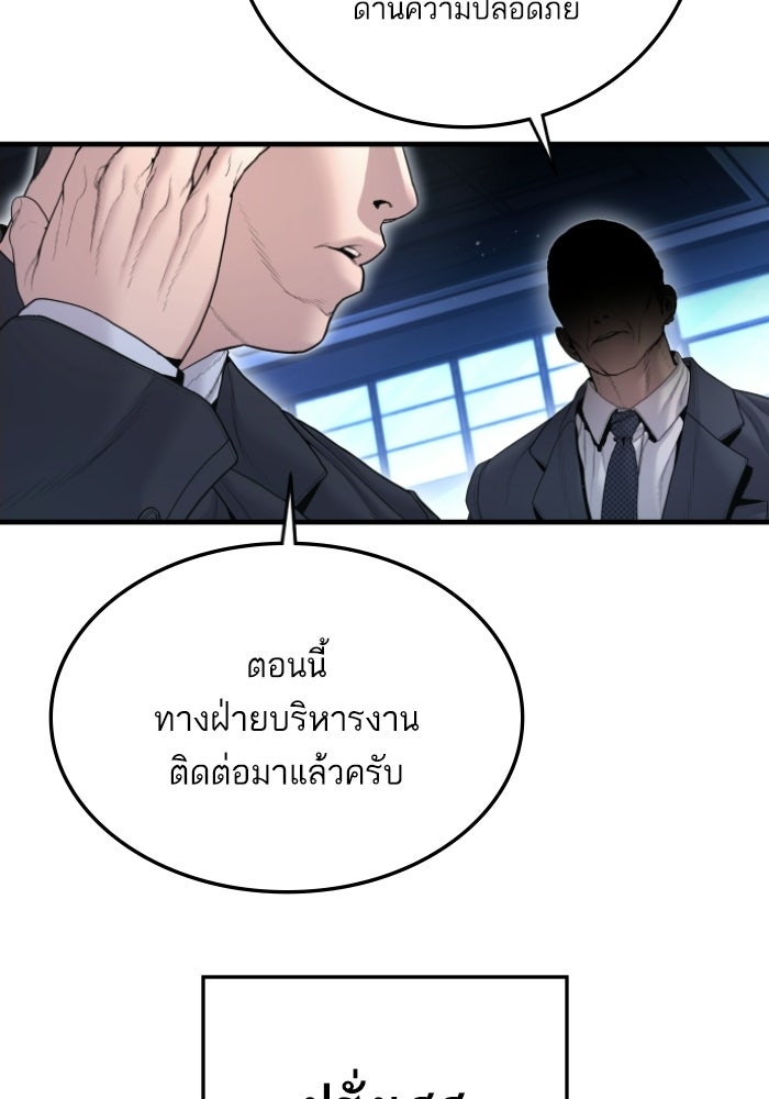 หัวหน้าคิม (Agent Kim: Reactivated) - หน้า 97