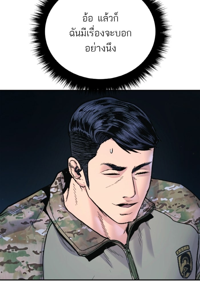 หัวหน้าคิม (Agent Kim: Reactivated) - หน้า 131