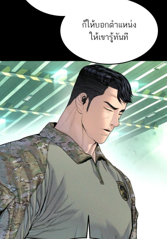 หัวหน้าคิม (Agent Kim: Reactivated) - หน้า 137