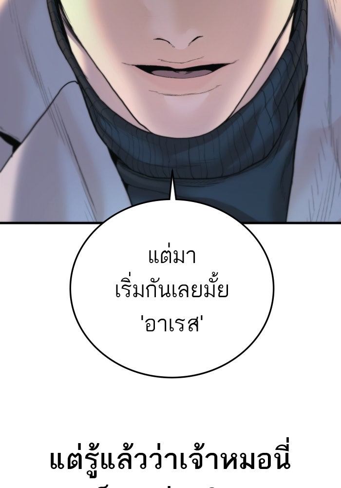 หัวหน้าคิม (Agent Kim: Reactivated) - หน้า 60