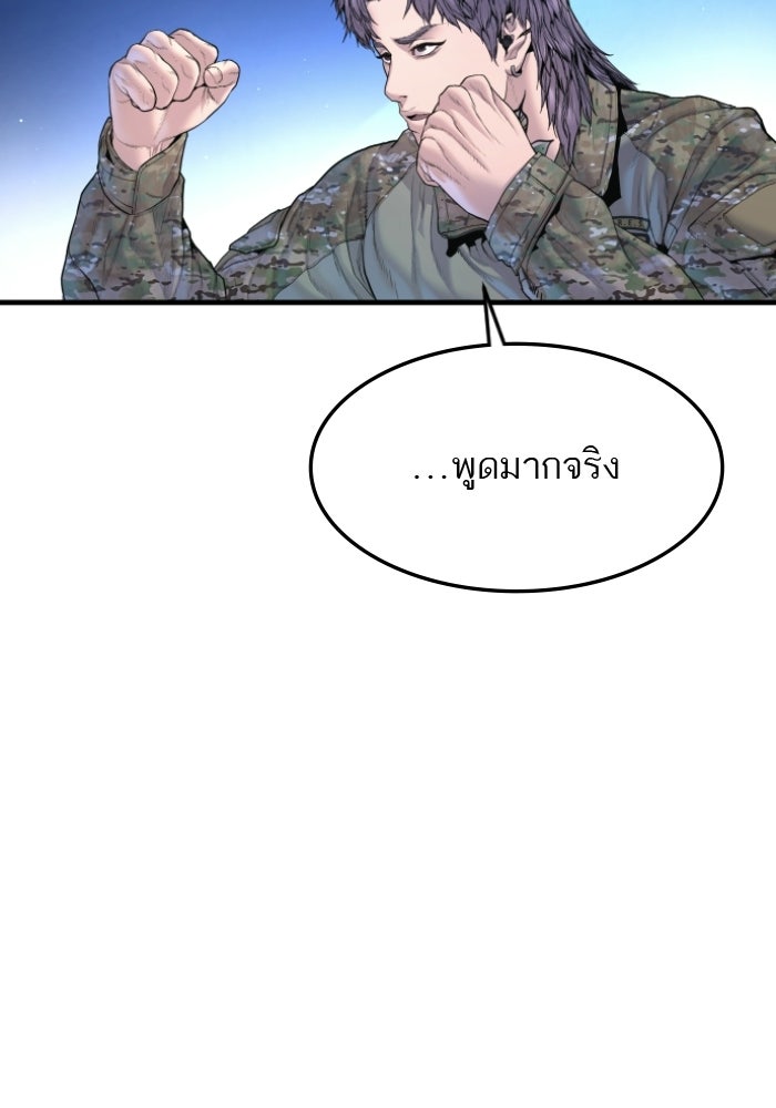 หัวหน้าคิม (Agent Kim: Reactivated) - หน้า 70