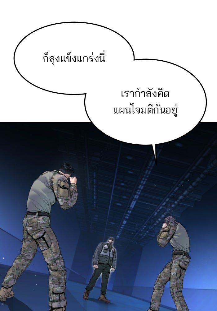 หัวหน้าคิม (Agent Kim: Reactivated) - หน้า 71