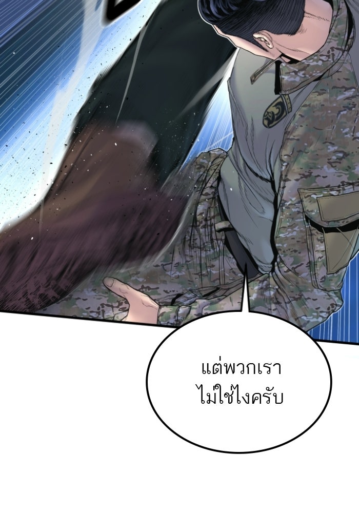 หัวหน้าคิม (Agent Kim: Reactivated) - หน้า 77