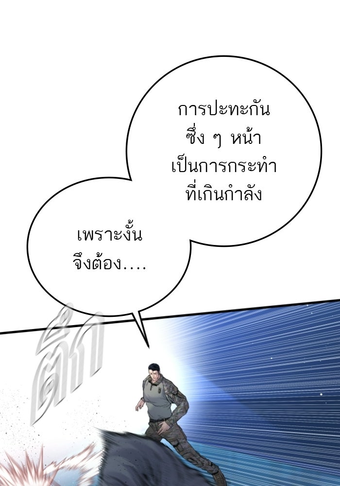 หัวหน้าคิม (Agent Kim: Reactivated) - หน้า 80