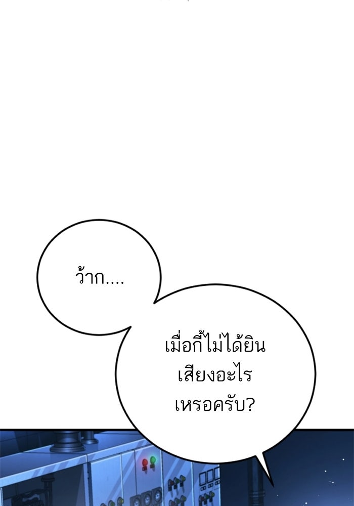 หัวหน้าคิม (Agent Kim: Reactivated) - หน้า 105
