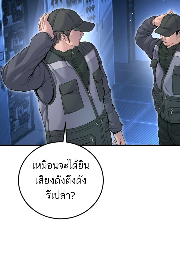 หัวหน้าคิม (Agent Kim: Reactivated) - หน้า 106