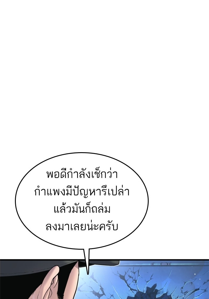 หัวหน้าคิม (Agent Kim: Reactivated) - หน้า 110