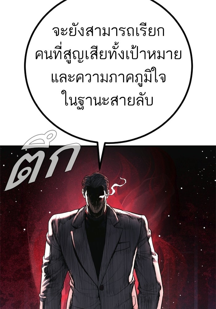 หัวหน้าคิม (Agent Kim: Reactivated) - หน้า 154