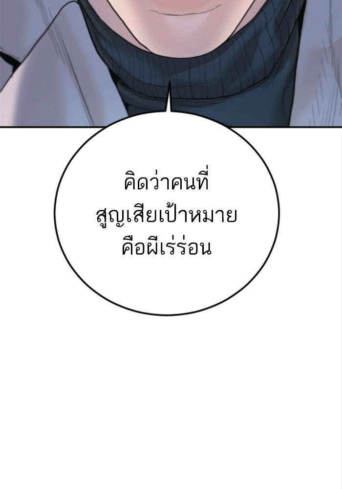 หัวหน้าคิม (Agent Kim: Reactivated) - หน้า 167