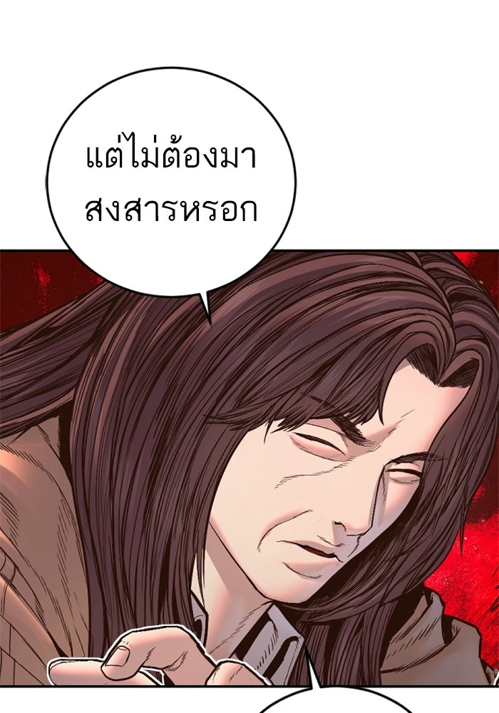 หัวหน้าคิม (Agent Kim: Reactivated) - หน้า 177