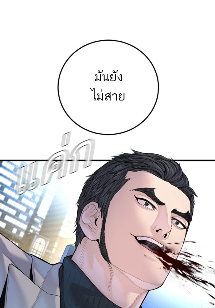 หัวหน้าคิม (Agent Kim: Reactivated) - หน้า 233