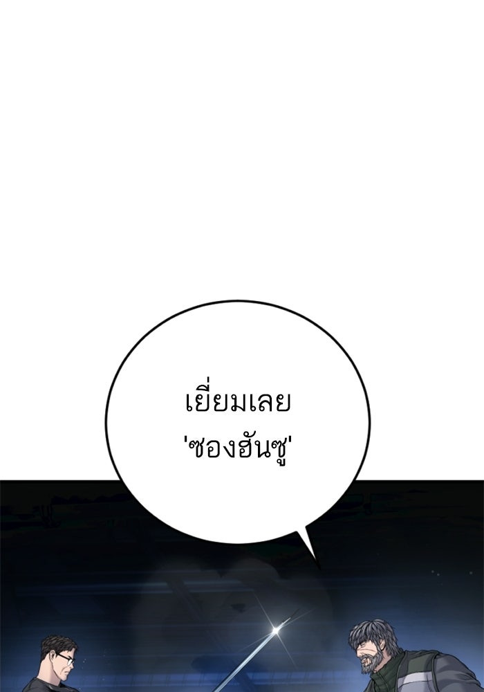 หัวหน้าคิม (Agent Kim: Reactivated) - หน้า 82