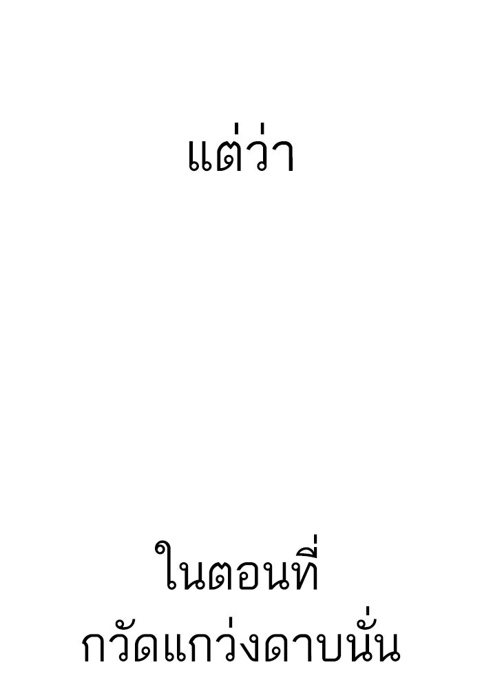 หัวหน้าคิม (Agent Kim: Reactivated) - หน้า 93