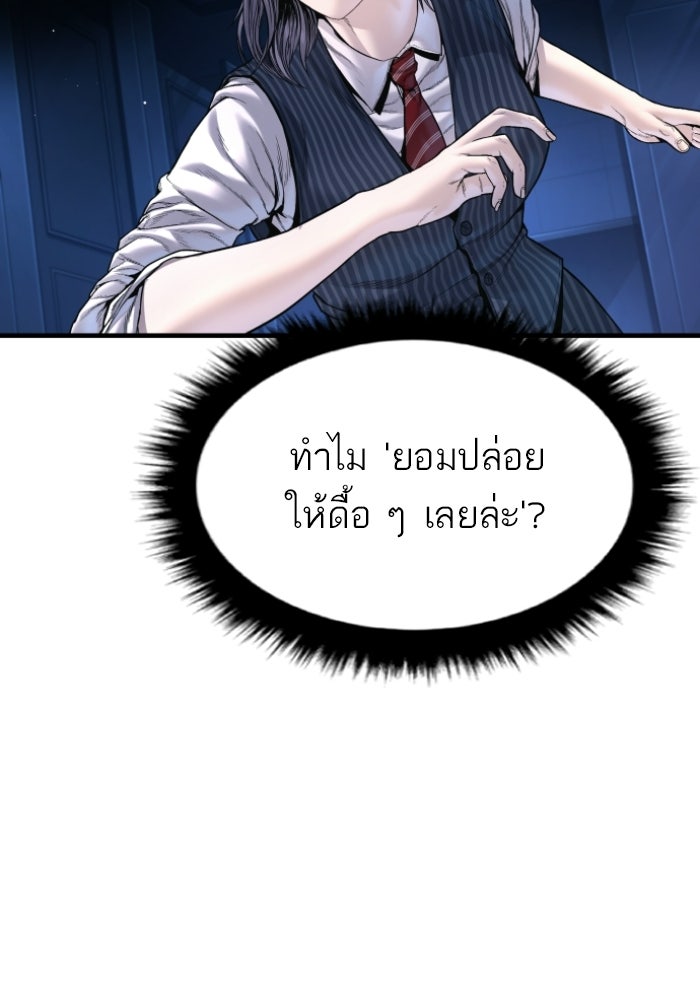หัวหน้าคิม (Agent Kim: Reactivated) - หน้า 105
