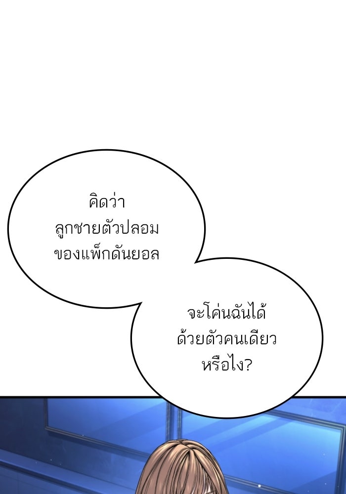 หัวหน้าคิม (Agent Kim: Reactivated) - หน้า 112