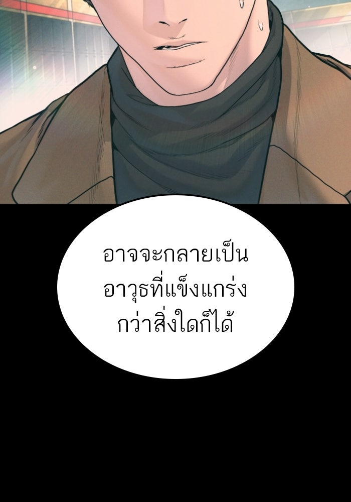 หัวหน้าคิม (Agent Kim: Reactivated) - หน้า 151