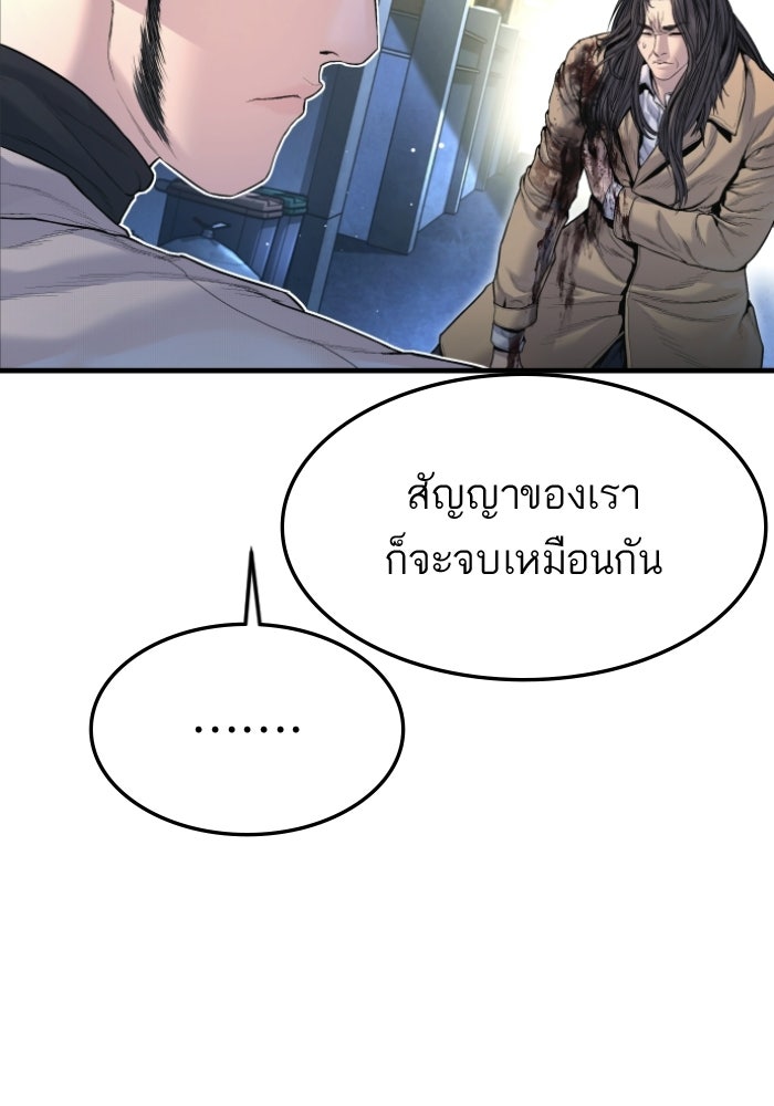 หัวหน้าคิม (Agent Kim: Reactivated) - หน้า 181