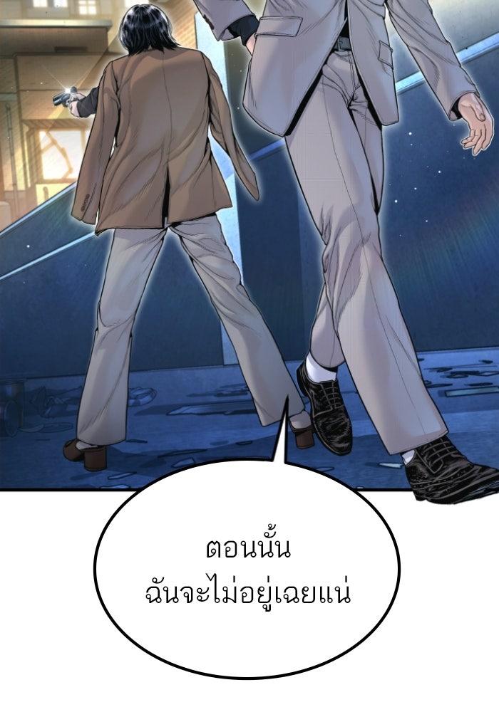 หัวหน้าคิม (Agent Kim: Reactivated) - หน้า 189