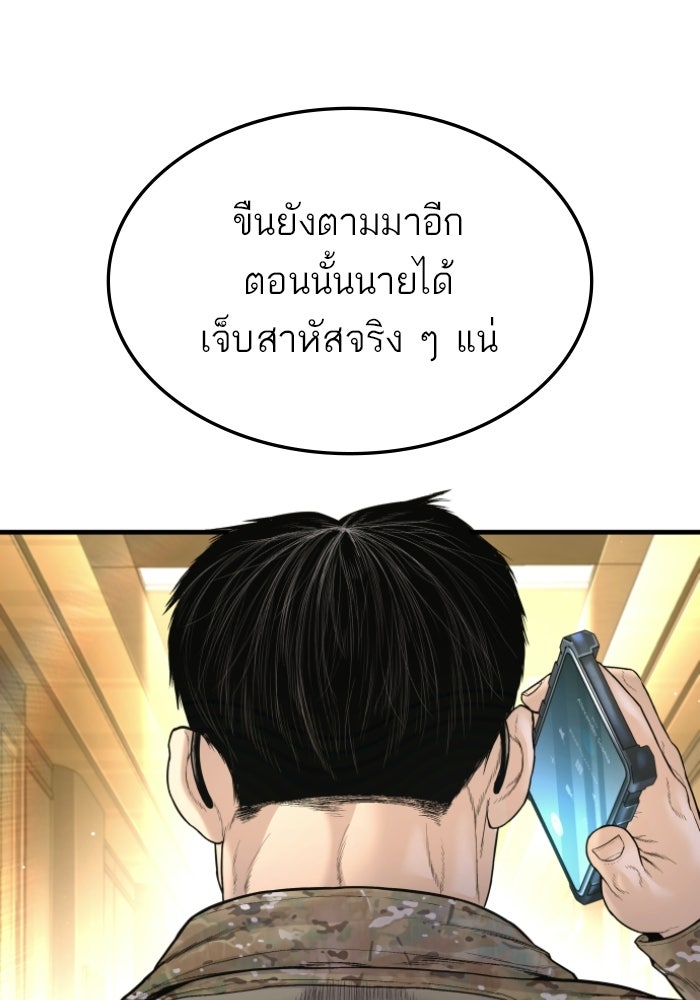 หัวหน้าคิม (Agent Kim: Reactivated) - หน้า 196