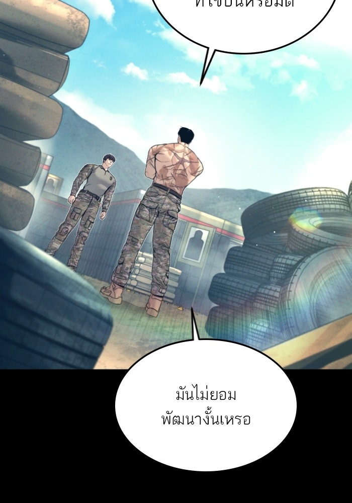 หัวหน้าคิม (Agent Kim: Reactivated) - หน้า 68