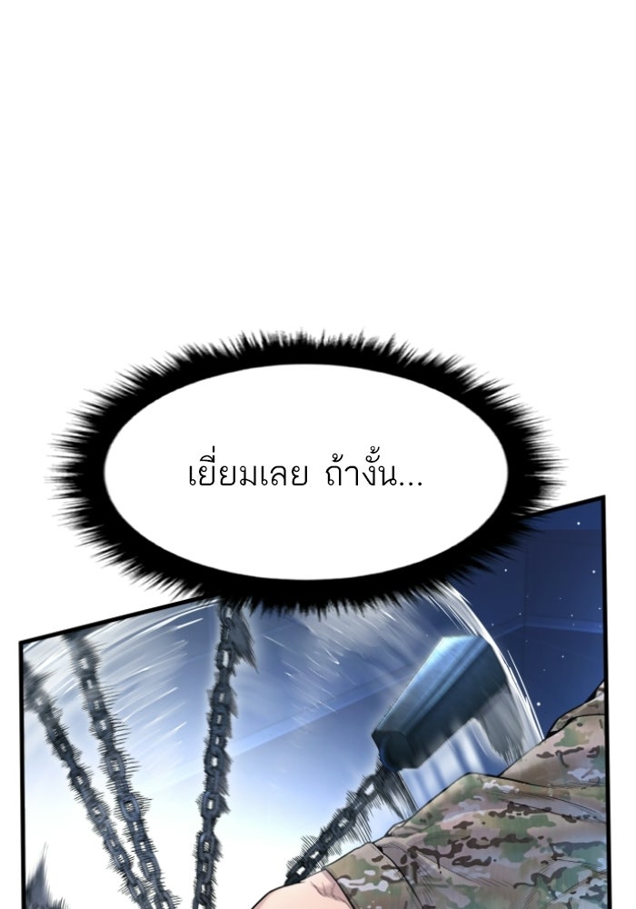 หัวหน้าคิม (Agent Kim: Reactivated) - หน้า 86