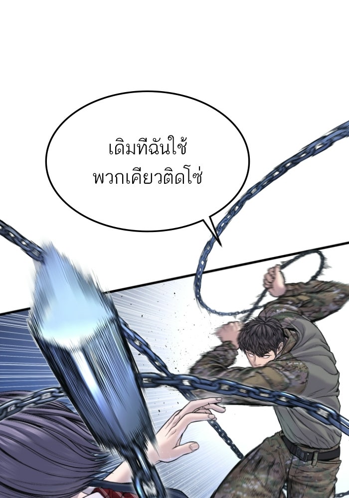 หัวหน้าคิม (Agent Kim: Reactivated) - หน้า 90
