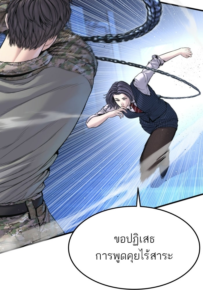หัวหน้าคิม (Agent Kim: Reactivated) - หน้า 93