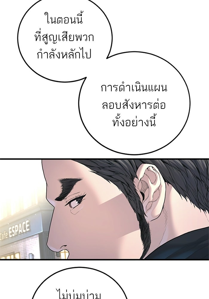 หัวหน้าคิม (Agent Kim: Reactivated) - หน้า 104