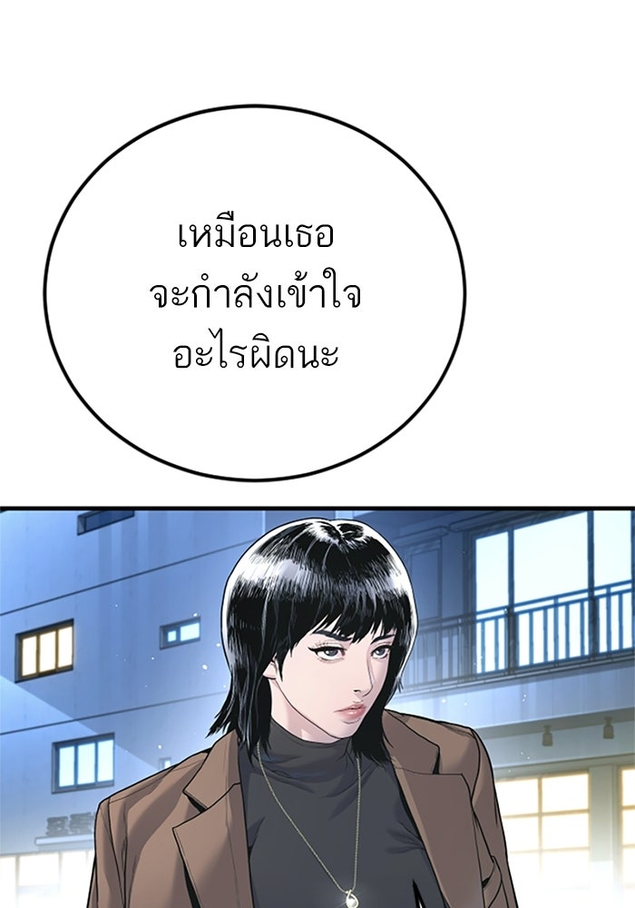 หัวหน้าคิม (Agent Kim: Reactivated) - หน้า 109
