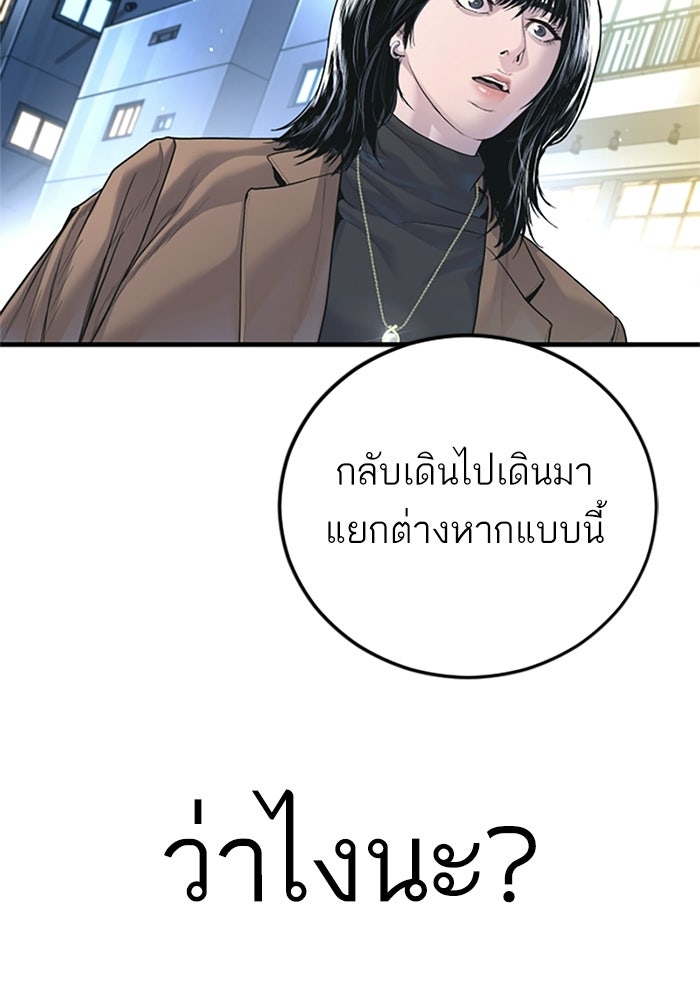 หัวหน้าคิม (Agent Kim: Reactivated) - หน้า 113