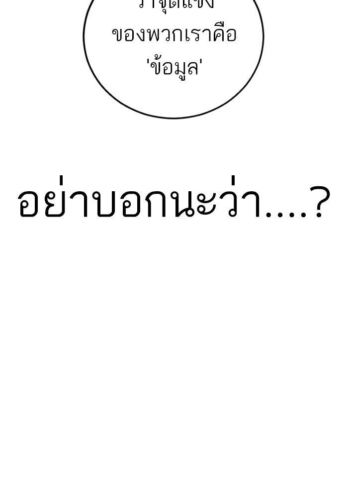 หัวหน้าคิม (Agent Kim: Reactivated) - หน้า 118
