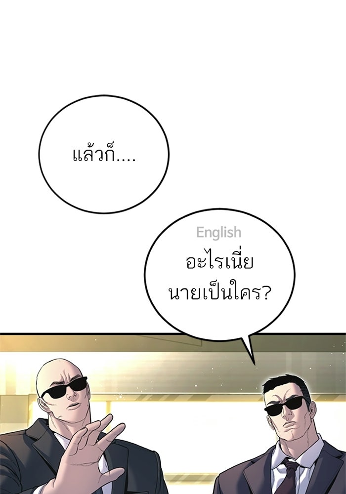 หัวหน้าคิม (Agent Kim: Reactivated) - หน้า 123