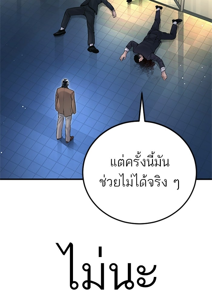 หัวหน้าคิม (Agent Kim: Reactivated) - หน้า 134