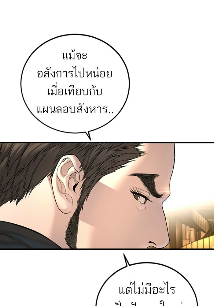 หัวหน้าคิม (Agent Kim: Reactivated) - หน้า 140