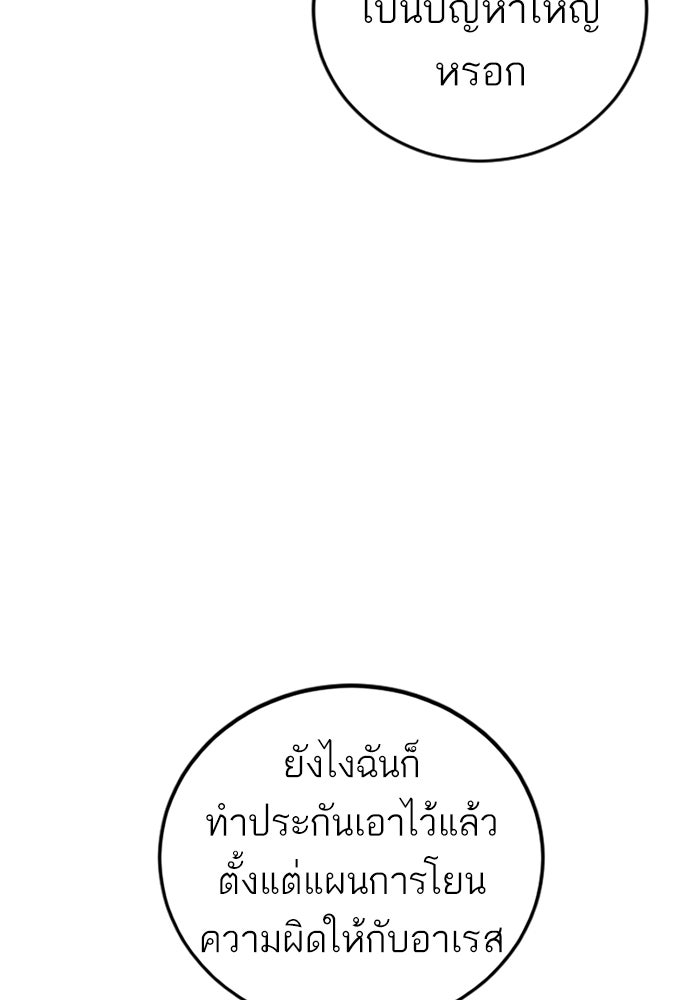 หัวหน้าคิม (Agent Kim: Reactivated) - หน้า 141