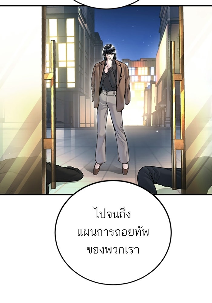 หัวหน้าคิม (Agent Kim: Reactivated) - หน้า 142