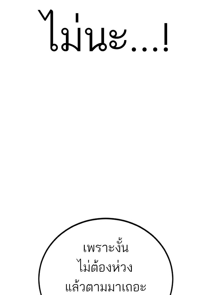 หัวหน้าคิม (Agent Kim: Reactivated) - หน้า 143