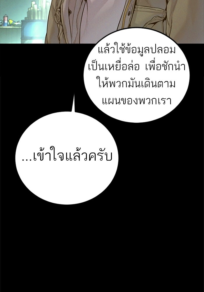 หัวหน้าคิม (Agent Kim: Reactivated) - หน้า 160
