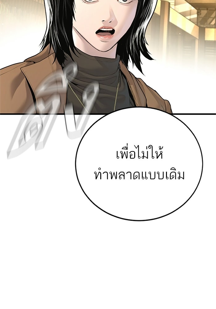 หัวหน้าคิม (Agent Kim: Reactivated) - หน้า 179
