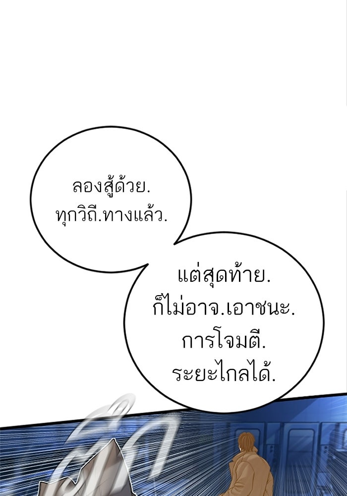 หัวหน้าคิม (Agent Kim: Reactivated) - หน้า 18
