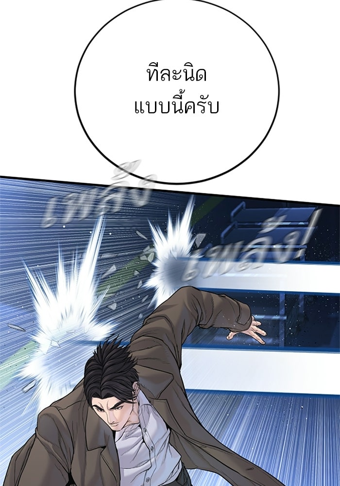 หัวหน้าคิม (Agent Kim: Reactivated) - หน้า 26