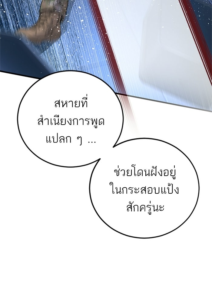 หัวหน้าคิม (Agent Kim: Reactivated) - หน้า 45