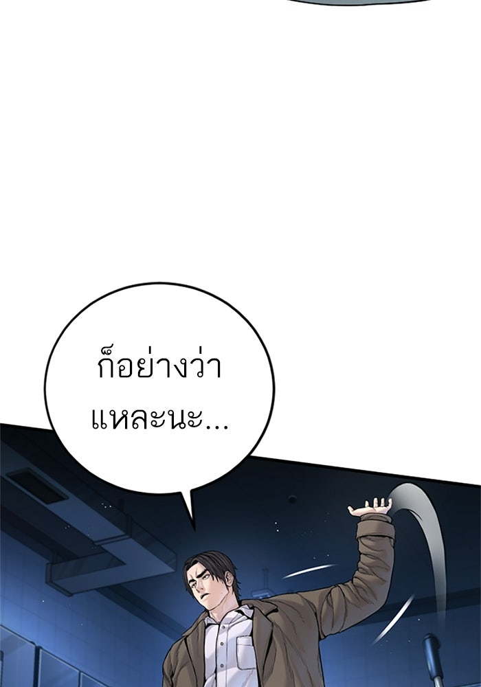 หัวหน้าคิม (Agent Kim: Reactivated) - หน้า 55