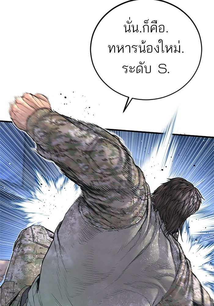 หัวหน้าคิม (Agent Kim: Reactivated) - หน้า 84