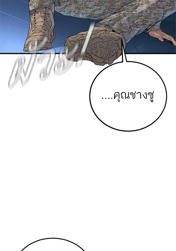 หัวหน้าคิม (Agent Kim: Reactivated) - หน้า 87