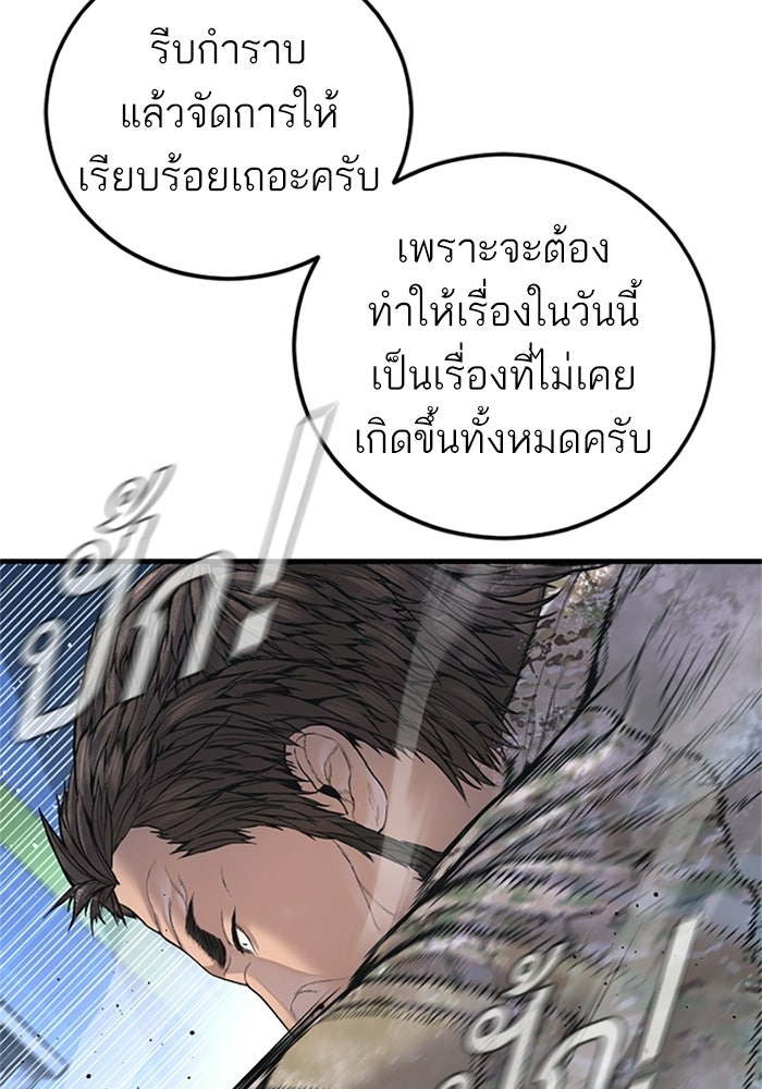 หัวหน้าคิม (Agent Kim: Reactivated) - หน้า 88